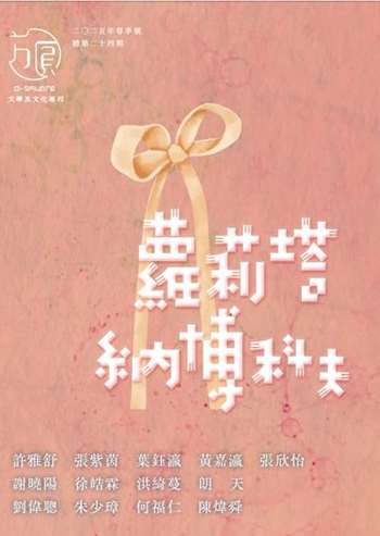 《方圓》24期 蘿莉塔．納博科夫