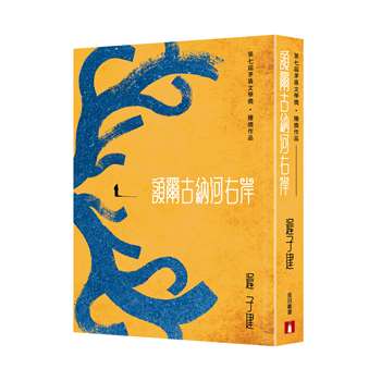 額爾古納河右岸