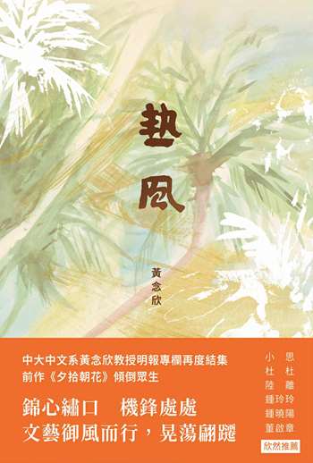 熱風