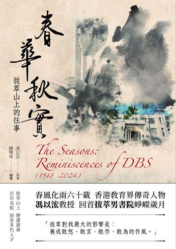 春華秋實——拔萃山上的往事