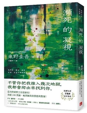瀕死的凝視