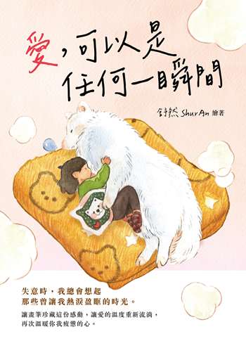 愛，可以是任何一瞬間