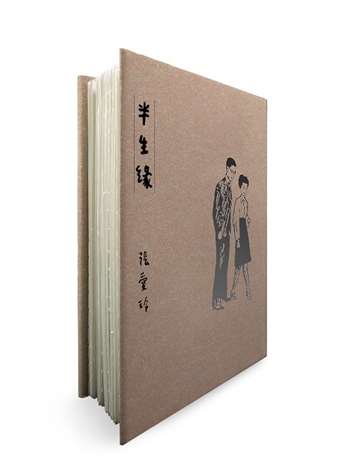 半生緣【張愛玲逝世30週年紀念‧毛邊精裝限量版】