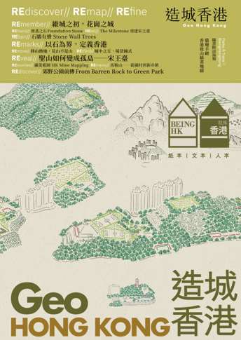 《就係香港 BeingHongKong  026》（2025秋季號）