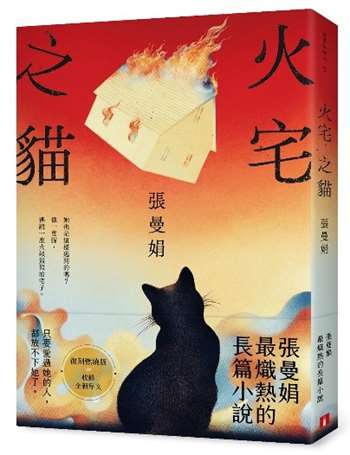 火宅之貓