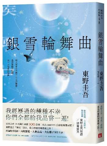 銀雪輪舞曲
