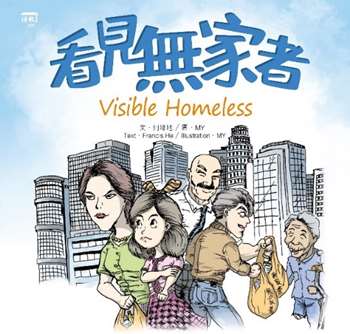 《看見無家者》Visible Homeless