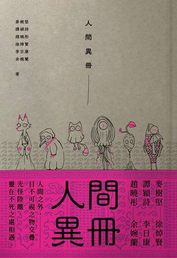 人間異冊
