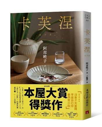 卡芙涅