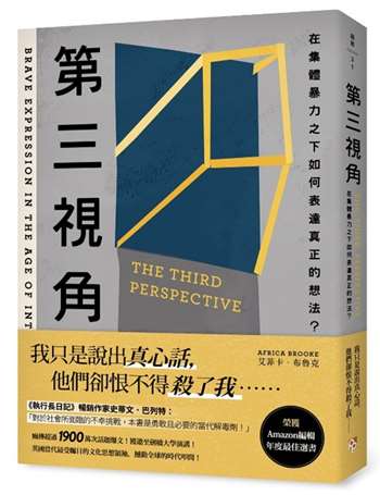 第三視角