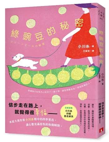 綠豌豆的秘密