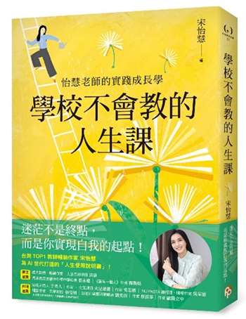 學校不會教的人生課