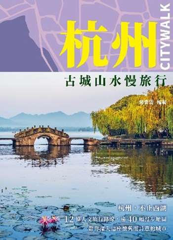 杭州CITYWALK：古城山水慢旅行