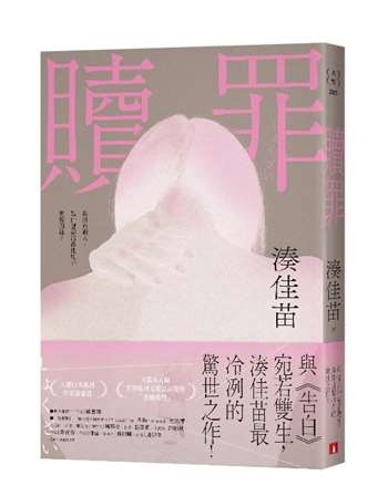贖罪【粉碎純真版】