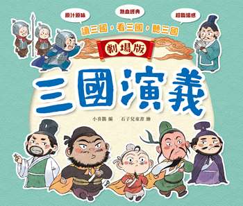 三國演義 劇場版