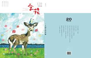 《字花》120期「20周年紀念冊」