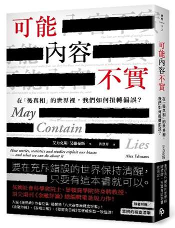可能內容不實
