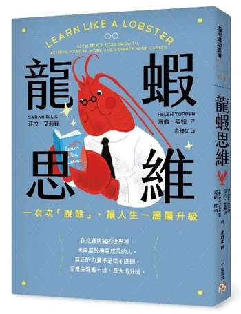 龍蝦思維